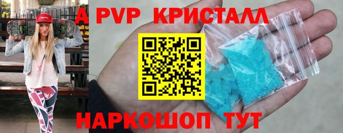 A PVP СК  APVP  Сатка  Alfa_PVP Crystall  Вход с VPN 