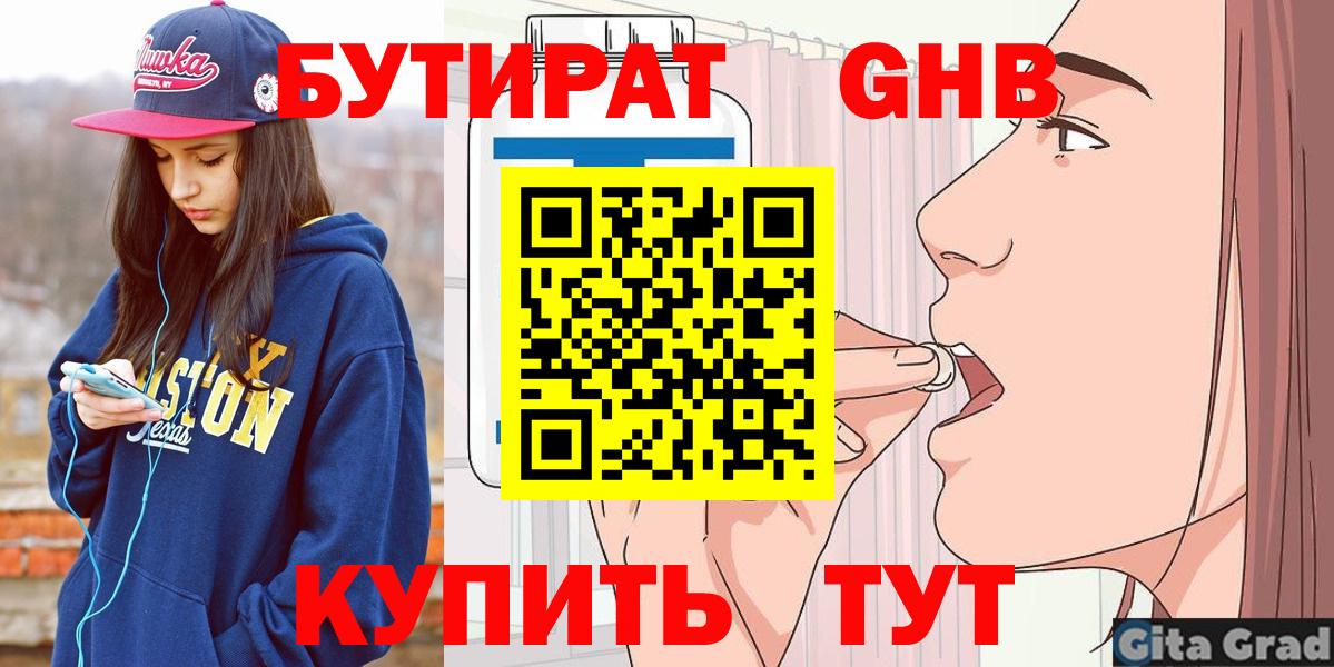 БУТИРАТ вода Сатка