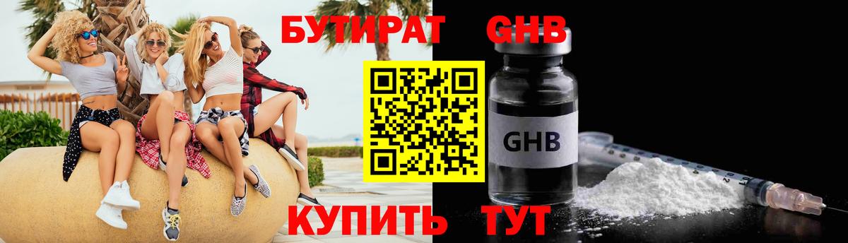 БУТИРАТ  Вход с VPN  Сатка  Бутират оксана 