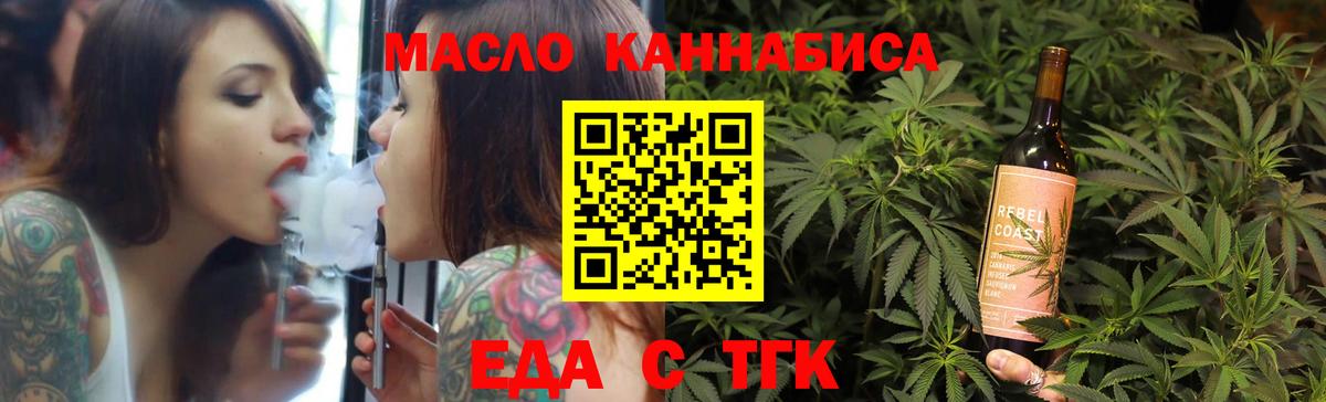 Еда ТГК марихуана Сатка