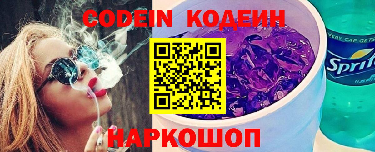Сатка  Codein Purple Drank  Вход с VPN 
