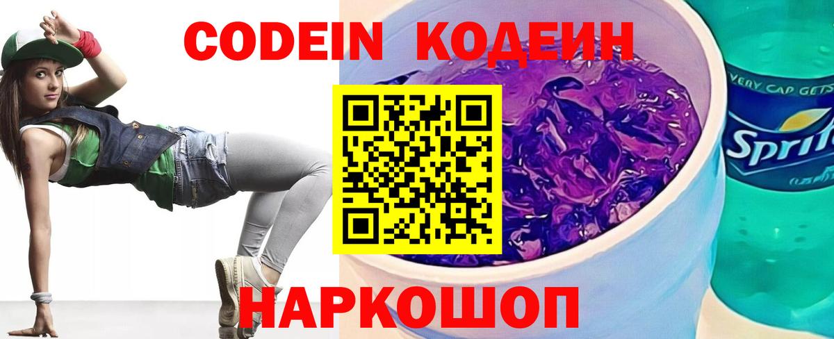 Codein напиток Lean (лин) Сатка