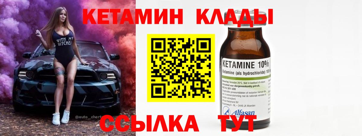 КЕТАМИН VHQ  Вход с VPN  Сатка 