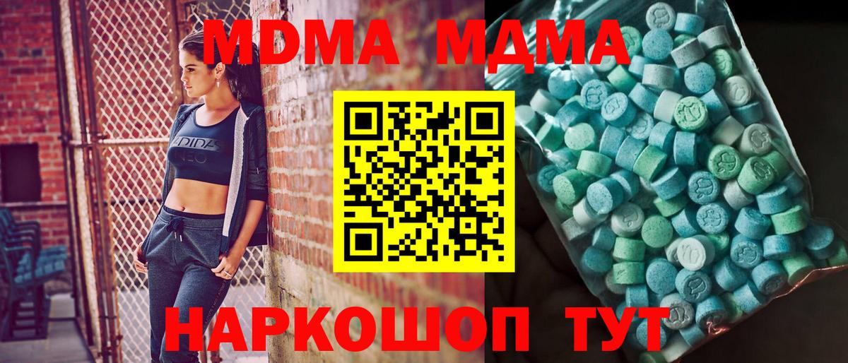 MDMA кристаллы  Вход с VPN  MDMA crystal  Сатка 